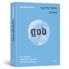 지금처럼 영원히 함께해, 북로그컴퍼니, 배정애