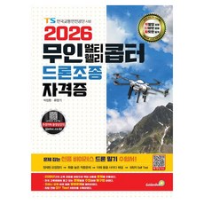 2026 무인 멀티·헬리콥터 드론조종 자격증, 골든벨