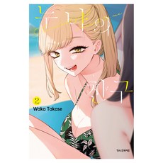 누나의 친구 2, 학산문화사, 타카세 와카