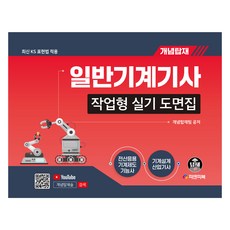 Pnpbook 概念搭載 一般機械技師實作術科圖面集：電腦應用機械製圖技能士 機械設計產業技士