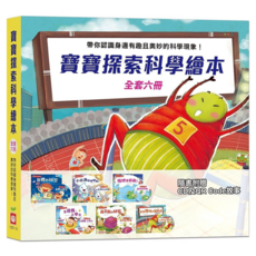 寶寶探索科學繪本 6冊套書, 幼福