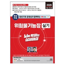 SEJIN BOOKS 附終身免費影片 危險物品技能長術科 深入腦海的詳細解說理論 + 20年份考古題 + 免費影片課程 第10次修訂版