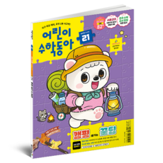 어린이수학동아 21호 : 캠핑 속 수학 분류하기, 어린이수학동아 편집부, 동아사이언스, 동아사이언스