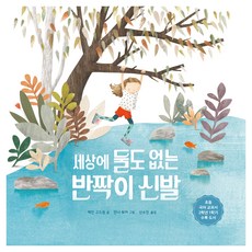 Kidari 世界上獨一無二的閃亮鞋(大書)