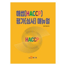 jinhan m&b HACCP 評估審查手冊, 食品醫藥品安全處