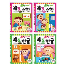 기초튼튼 만 4 · 5세 세트, 키움