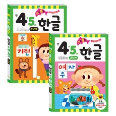 Kwbook 基礎穩固 滿4·5歲 韓文套組
