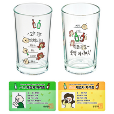 글라스락 빵빵이의 일상 전문가가 말았쏘맥잔 2종 + 자격증 랜덤발송 2p 세트, 1세트