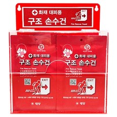 太陽 火災逃生用求救手帕收納壓克力盒 OPEN型 + 夜光手帕貼紙 求救手帕 20入組, 紅色, 1套