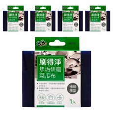 CoCo 刷得淨 焦垢研磨菜瓜布(極細薄型), 5個, 1個裝
