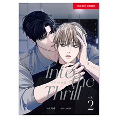 陷入戰慄 2, 首爾媒體漫畫(首爾文化社), Leefail