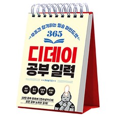 365 디데이 공부 일력, 니들북, 연수남