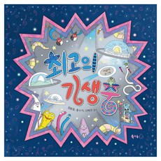최고의 기생충, 북극곰, 이승아, 30권 북극곰, 이승아, 30권