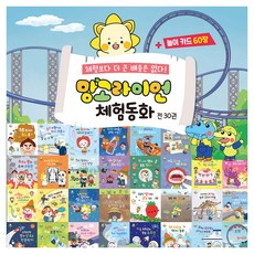 체험동화 세트 전 30권
