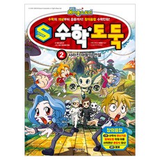 코믹 메이플 스토리 S 수학도둑, 2 사라진 마왕의 전설, 서울문화사, 동암 송도수