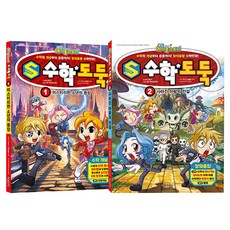 코믹 메이플 스토리 S 수학도둑 1~2권 세트, 서울문화사, 송도수, 여운방, 상세 설명 참조