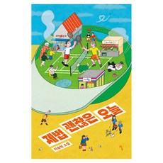 제법 괜찮은 오늘, 탐, 이송현 탐, 이송현