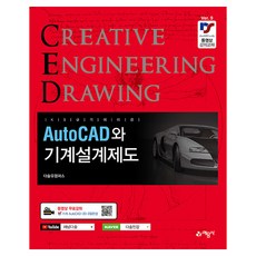 yeamoonsa AutoCAD與機械設計製圖 第9版