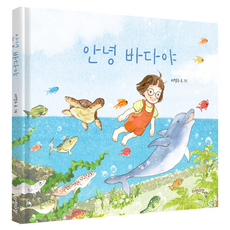 Dajeongdagam 你好 大海, 單品, 李英珠 文圖