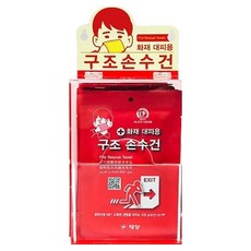 太陽角色火災逃生用救援手帕 10入收納壓克力盒 OPEN型 + 救援手帕 10p 組, 紅色(救援手帕), 1套