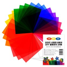 리코즈 선명한 8컬러 DIY 셀로판지, 214 x 293 mm, 24개