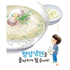 평양냉면을 좋아하게 될 줄이야!, 노란상상, 단품, 상세 설명 참조 노란상상, 단품, 상세 설명 참조