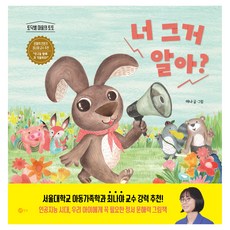 너 그거 알아?, 노란상상, 단품, 상세내용 참조