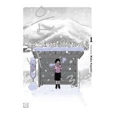은의 나라 1, 시리얼, 하야시 와카