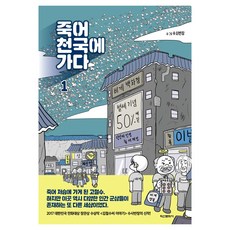 죽어 천국에 가다 1, 학산문화사, 수사반장 학산문화사, 수사반장