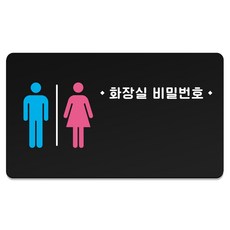 Ruri&Park 23 堅固 可自行填寫 指示牌 M 210 x 120 mm, 1個, 廁所密碼