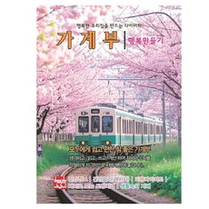 Hyeonbomunhwa 打造幸福我們家 日記家計簿 創造幸福, 賢寶文化編輯部