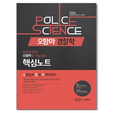 good book 2026 大鐵鎚警察學核心筆記：警察招募 警察幹部 考試準備