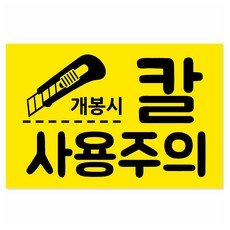 연두앵두 택배 칼 개봉주의 포장 스티커 60 x 40 mm, 옐로우, 150개