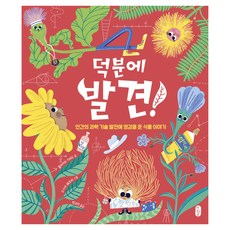 덕분에 발견!, 지식곰곰 19권, 제이북스, 클라이브 기퍼드