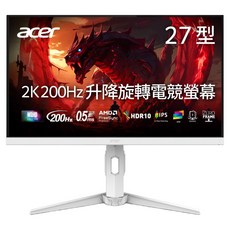 acer 宏碁 27吋 電競 升降旋轉 顯示器 QHD IPS 白色 XV270U X1w 200Hz 0.5ms AMD FreeSync Premium HDR10 3年保固