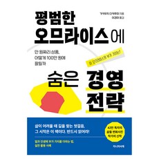 평범한 오므라이스에 숨은 경영전략, 지니의서재, 가키우치 다카후미