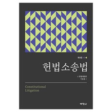 PAKYOUNGSA 憲法訴訟法, 李東洽