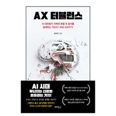 PAKYOUNGSA AX Volatility： 在AI大轉型期 虛假與分裂中設計秩序的TRUST AND SAFETY, 全秀敏