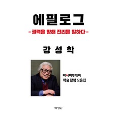 PAKYOUNGSA 後記, 姜聲鶴