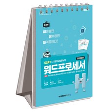 2026 이공자 DIAT 워드프로세서 한글 2022(상철), 아카데미소프트