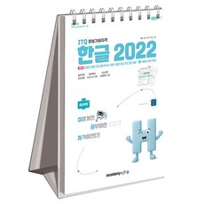 2026 이공자 ITQ 한글 2022(상철), 아카데미소프트