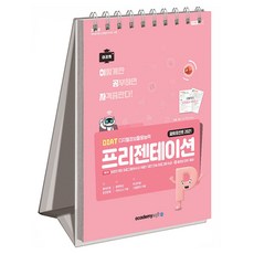 2026 이공자 DIAT 프리젠테이션 파워포인트 2021 스프링, 아카데미소프트, 아카데미소프트