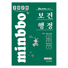 2026 빅마마 민경애 보건행정 기본서, 스쿠리지