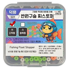 히트페이스 반원구슬 오목형 찌스토퍼 120p, 1개