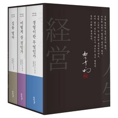 마쓰시타 고노스케 컬렉션 세트, 21세기북스