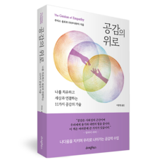 writinghouse 同理心的慰藉：療癒自我並與世界連結的11種同理心技巧, 茱蒂斯.歐洛芙