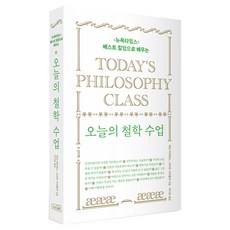 오늘의 철학 수업, 상상스퀘어, 피터 카타파노, 사이먼 크리츨리 상상스퀘어, 피터 카타파노, 사이먼 크리츨리