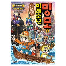 무한의 계단 미래소년 밍모, 서울문화사, 유경원, 5권