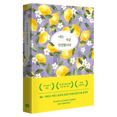 나는 지금 건강합니다, 알에이치코리아, 조승우