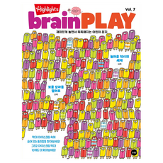 Highlights brain PLAY Vol 7 : 재미있게 놀면서 똑똑해지는 어린이 잡지, 소란아이, 하이라이츠 어린이